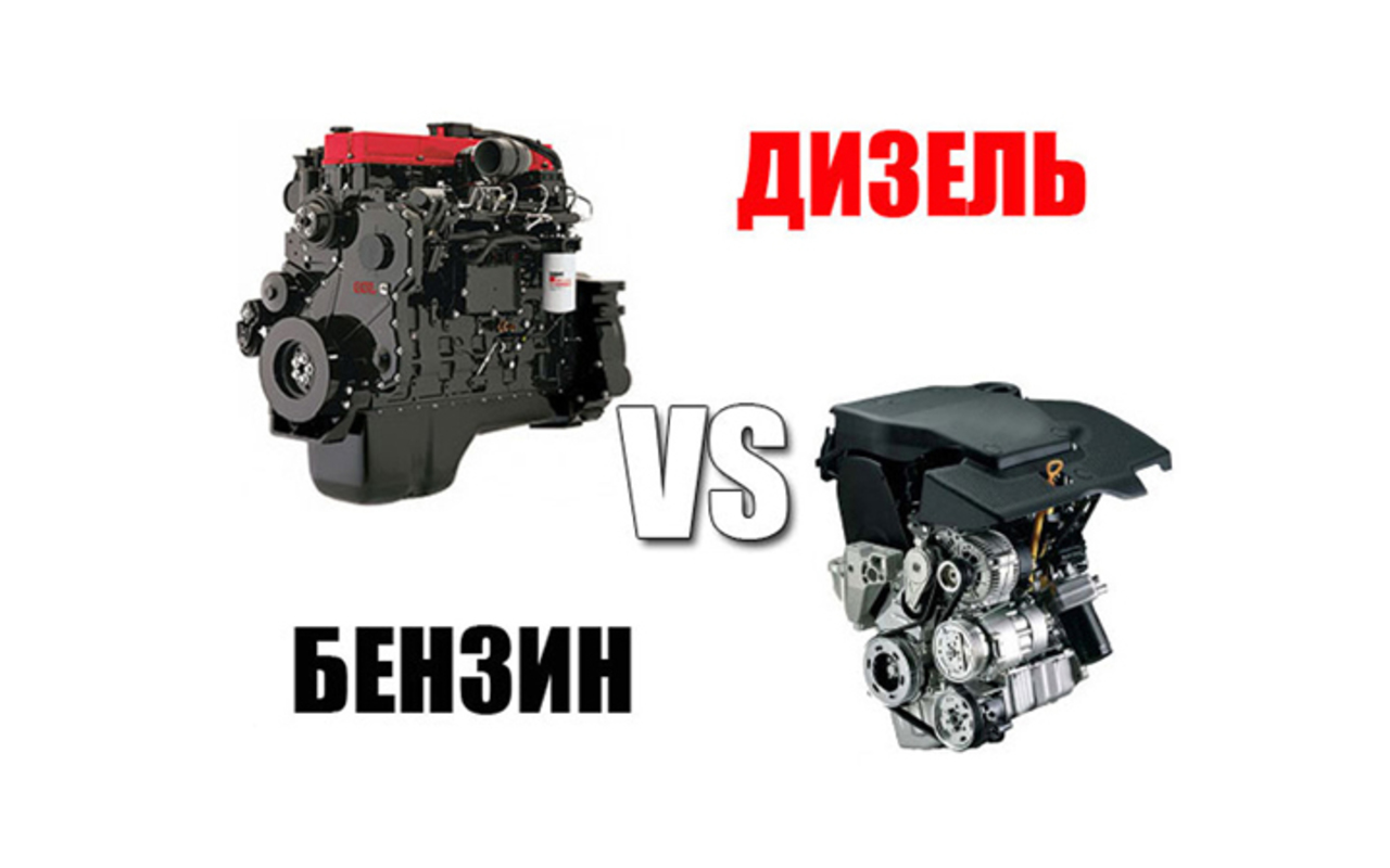 Чем отличается дизельный двигатель от бензинового двигателя. Сравнение дизельного и бензинового двигателя. Сходства дизельного и бензинового двигателя. Бензиновый и дизельный двигатель. Отличие дизеля от бензинового.